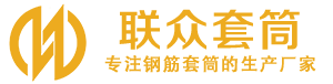 鲁甸钢筋套筒_鲁甸直螺纹连接套筒_鲁甸直螺纹套筒_鲁甸冷挤压套筒_鲁甸直螺纹钢筋套筒_生产厂家